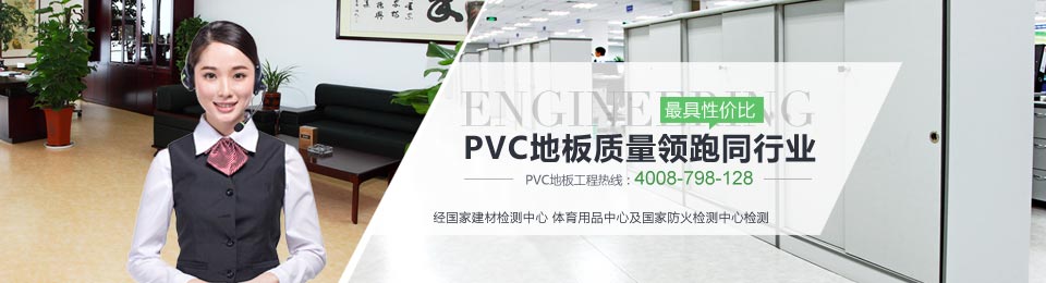 博高PVC地板質量領跑同行業  最具性價比