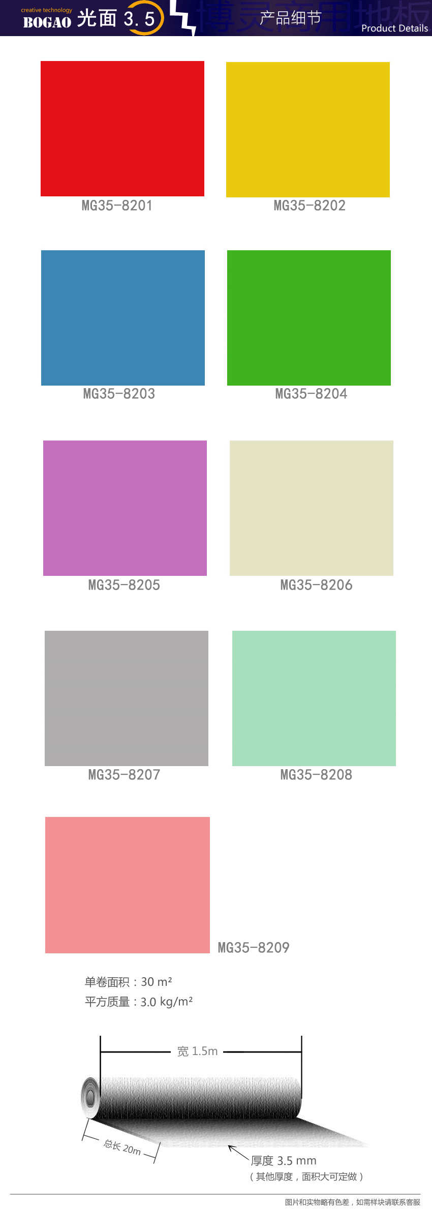 光面3.5mm地膠產品細節