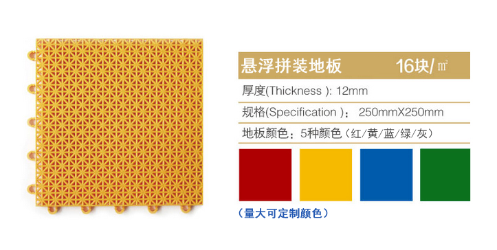 騰方米格懸浮拼裝地板 騰方米格懸浮拼裝地板