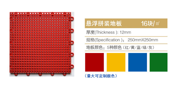 騰方方格懸浮拼裝地板 騰方方格懸浮拼裝地板