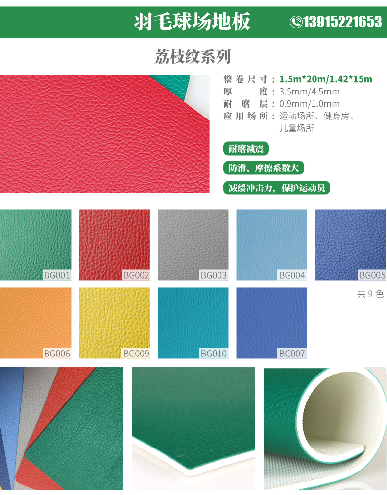 羽毛球場地地板膠