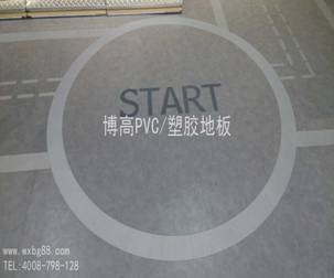 人性化的設計騰方PVC地板為健康運動保駕護航