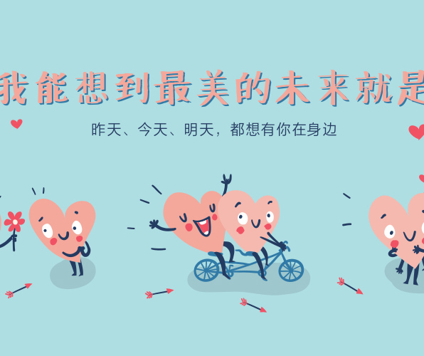 七夕脫單寶典，讓你不做單身“小動物”~