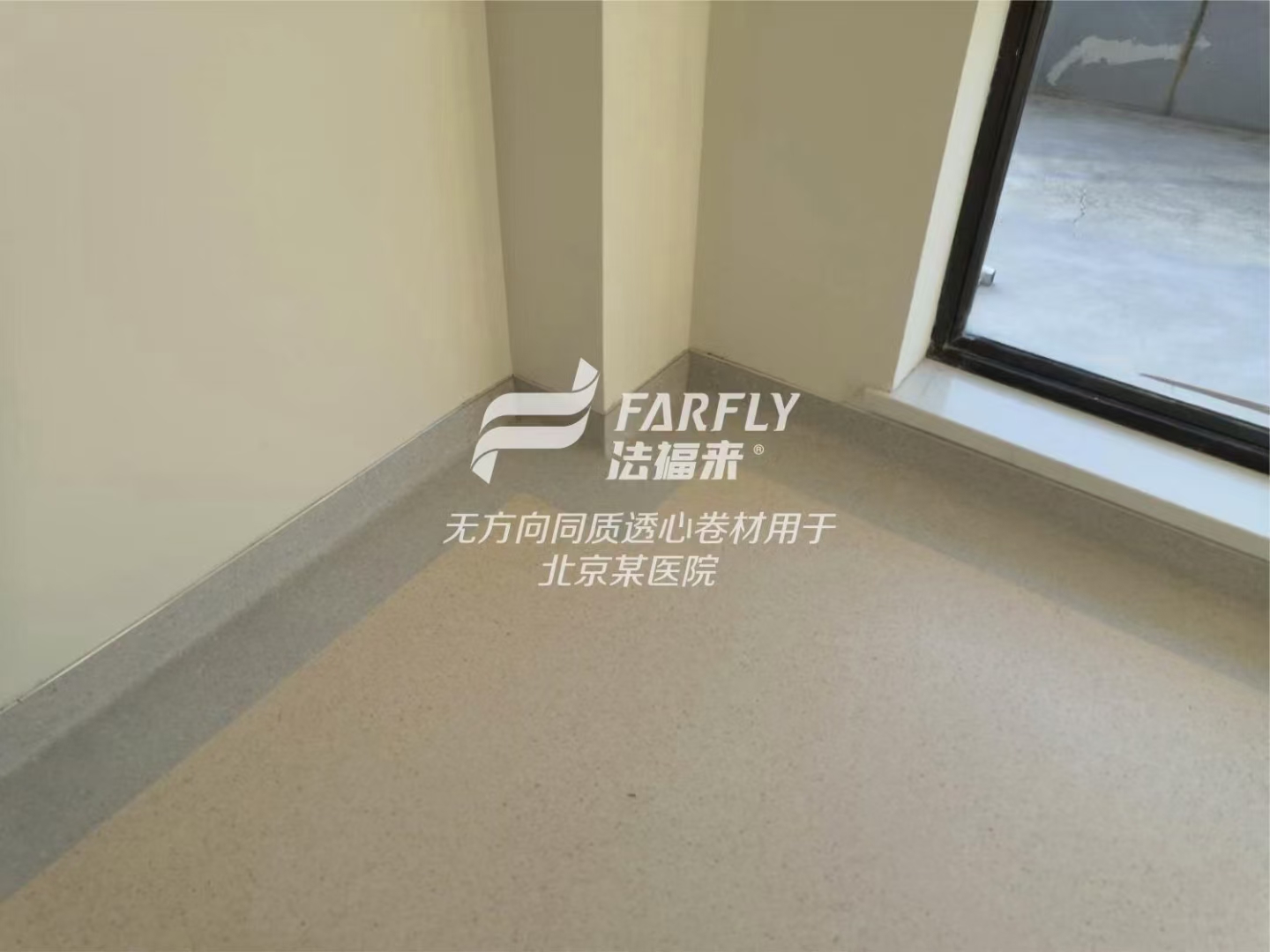 PVC同質(zhì)透心地板還是復(fù)合地板,醫(yī)院到底該怎么選?【騰方PVC地板】